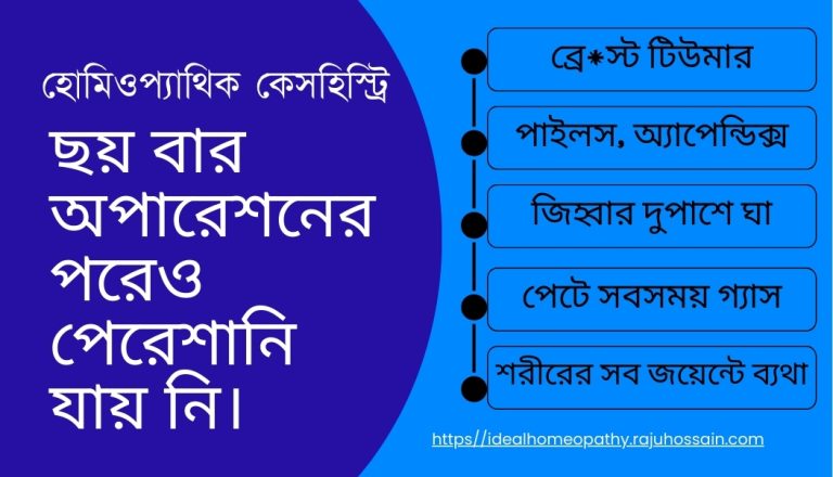 ছ’বার অপারেশনের পরেও পেরেশানি যায়নি